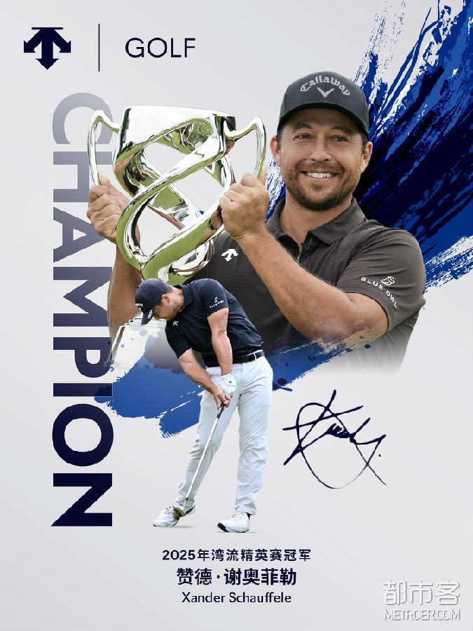 图11:迪桑特高尔夫全球代言人、大满贯得主赞德·谢奥菲勒问鼎2025湾流精英赛.jpg