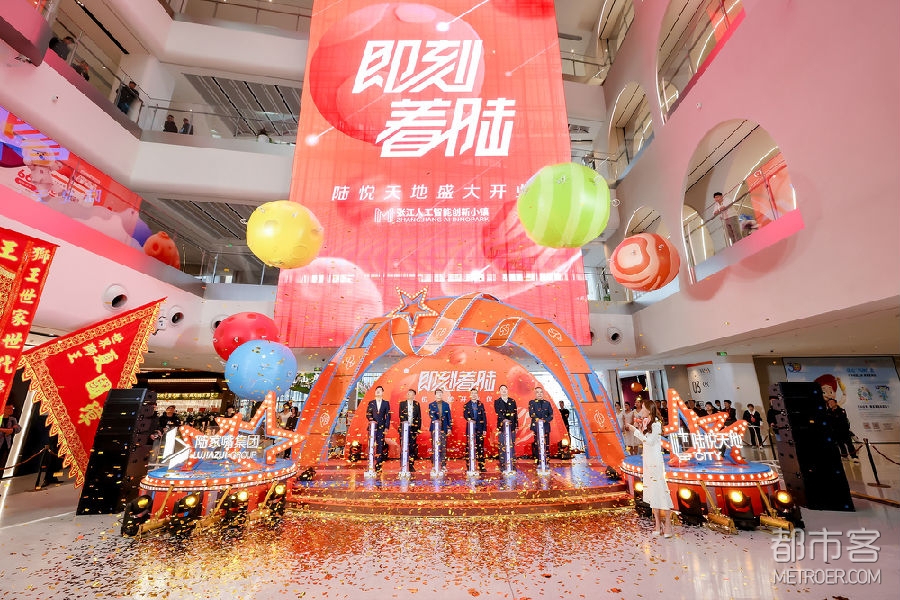 01 “即刻着陆”陆悦天地开业仪式现场.jpg